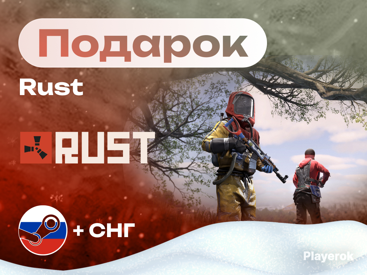 Rust Standard Edition подарок Steam